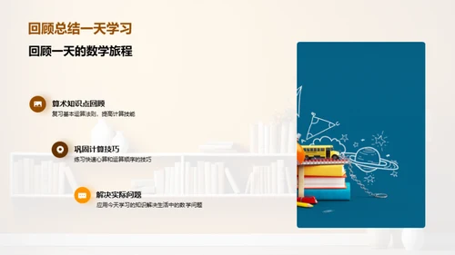 数学之旅：二年级算术