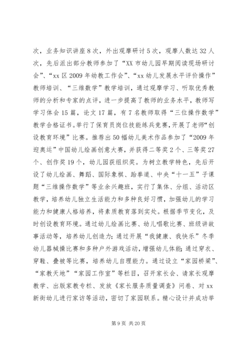 在XX公司二届一次职代会上的报告 (5).docx