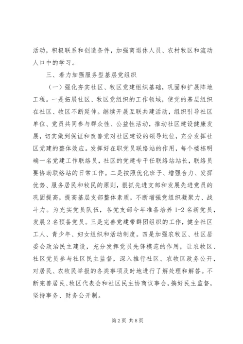 乡镇基层党支部某年度工作计划.docx