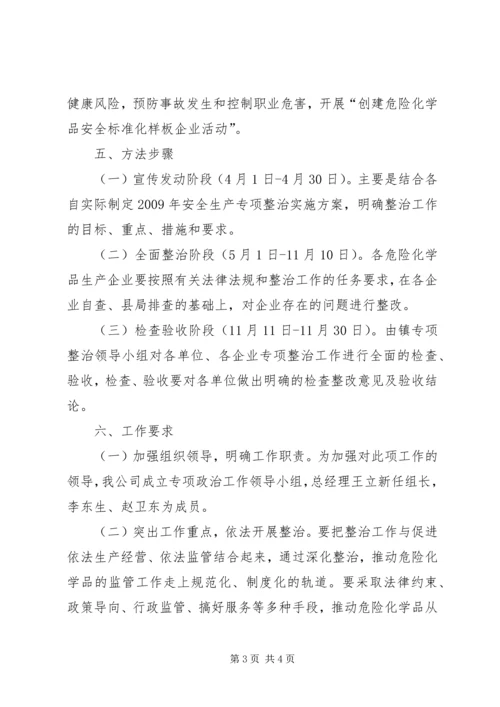 二排煤矿安全生产攻坚实施方案.docx