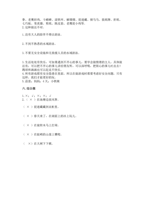 小学二年级下册道德与法治期中测试卷含解析答案.docx