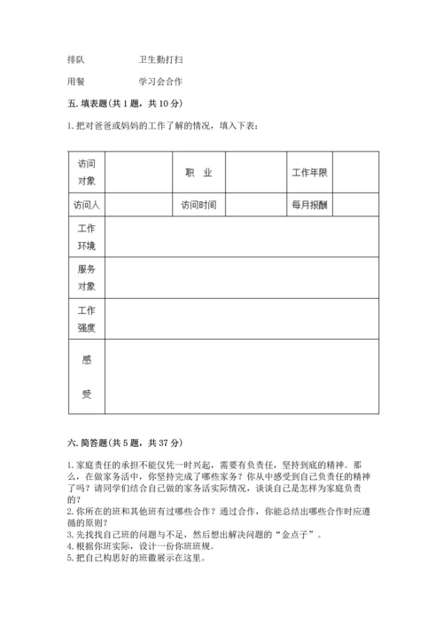 2022部编版道德与法治四年级上册期中测试卷及答案【有一套】.docx