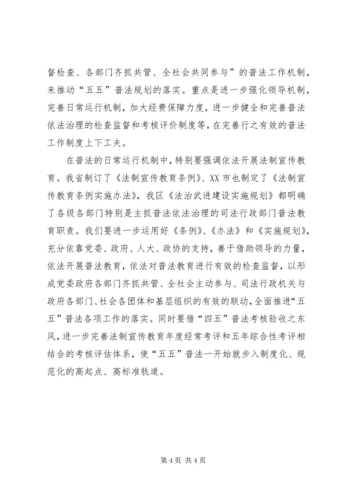 关于“五五”普法的思考.docx