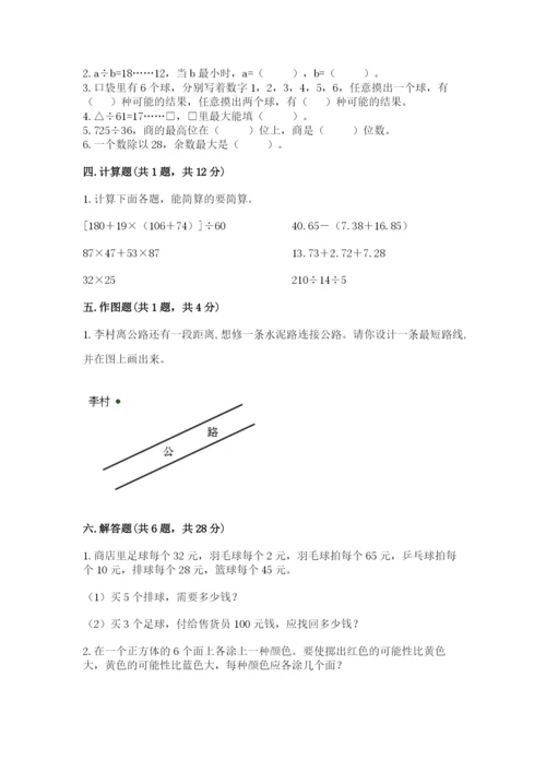 苏教版四年级上册数学期末测试卷附答案【精练】.docx