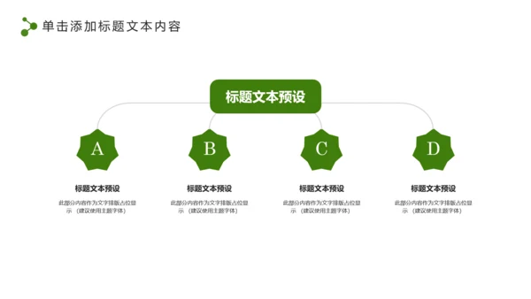 绿色低碳环保公益生态文明建设PPT模板