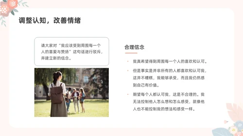 彩色水彩小清新大学生情绪管理主题班会PPT