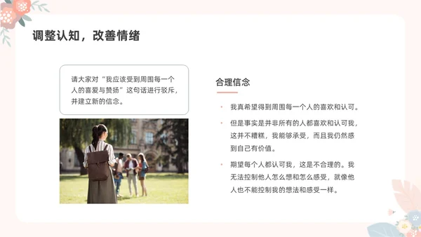 彩色水彩小清新大学生情绪管理主题班会PPT