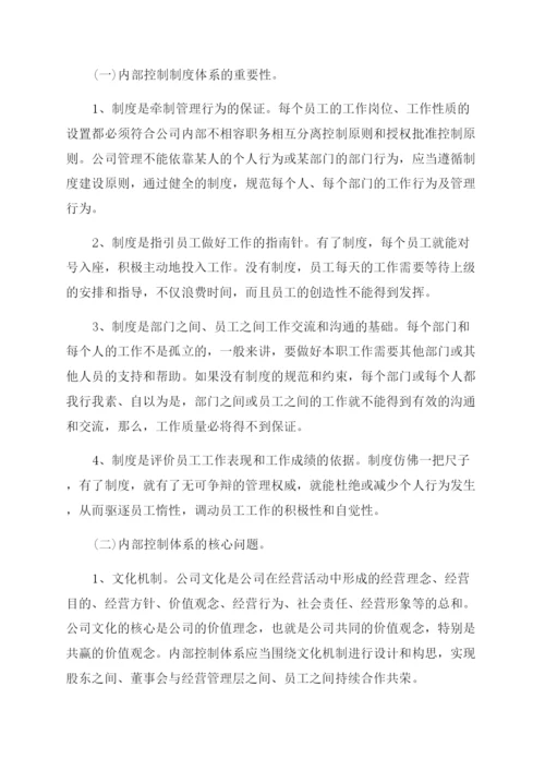 有关于财务管理的论文范文.docx