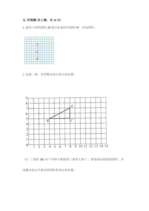 人教版五年级下册数学期末考试卷附答案【综合卷】.docx