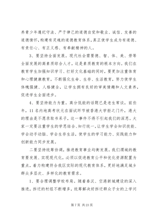 区长教育工作会议讲话稿.docx