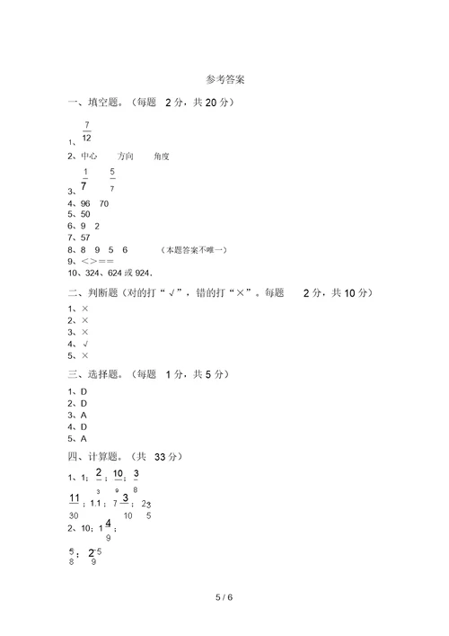 北京版五年级数学上册期中考试题(1套)