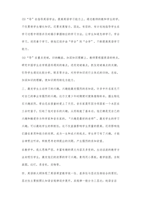 中学英语教学中教师的主导作用理解分析.docx