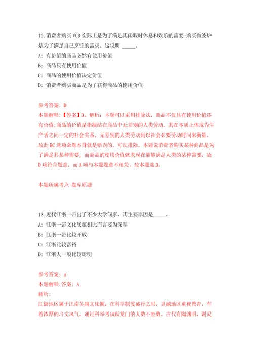 广西南宁市青秀区伶俐镇人民政府招考聘用模拟考试练习卷含答案解析第9版