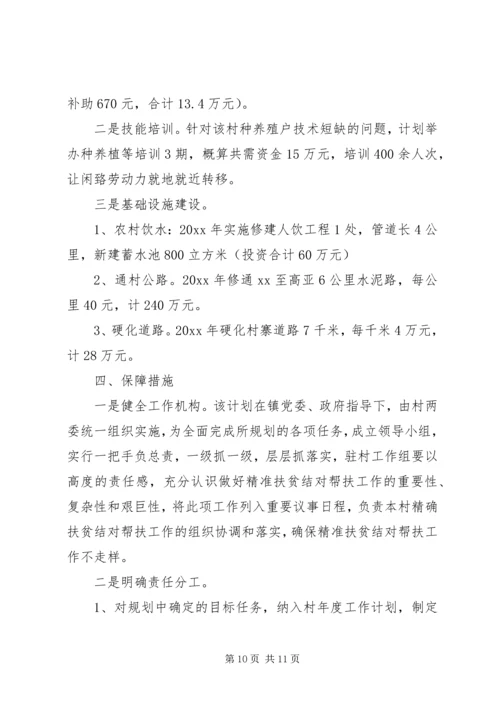 村级扶贫工作计划参考模板.docx