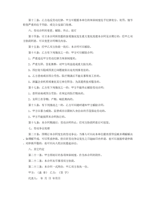 实用的聘用合同模板汇编8篇