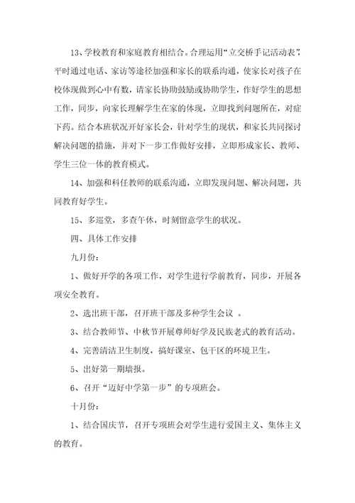 七年级班主任工作小结七年级上学期班主任工作计划最新范文