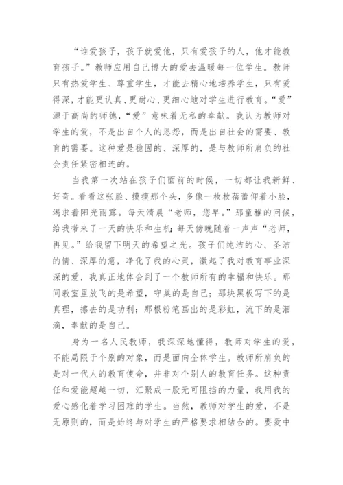 最新教师师德师风演讲稿.docx