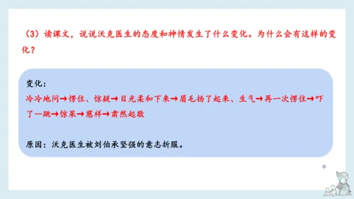 统编版语文五年级下册第四单元知识梳理  课件