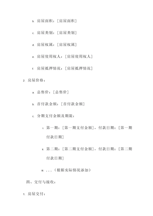 买卖合同模板（房屋买卖）