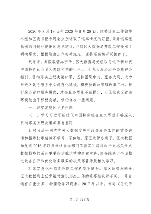 巡察反馈会议讲话、反馈意见、表态发言4篇.docx