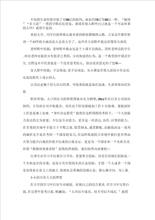 大学生自我鉴定模板汇编六篇