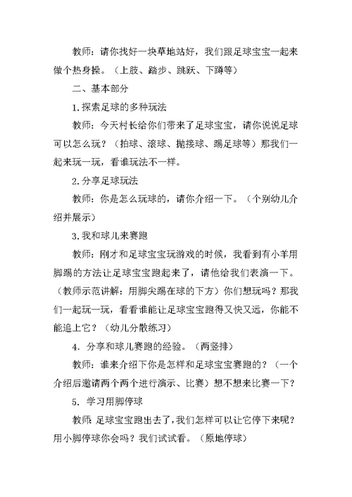 小班健康：我和足球玩游戏教学设计