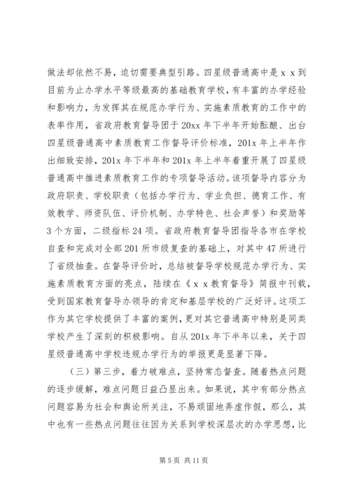 学校综合督导汇报.docx