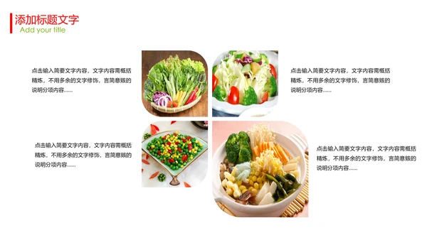 餐饮美食健康饮食蔬菜PPT模板