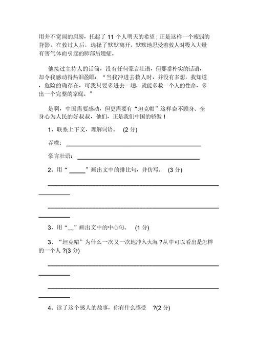 小学六年级语文下学期期中试卷