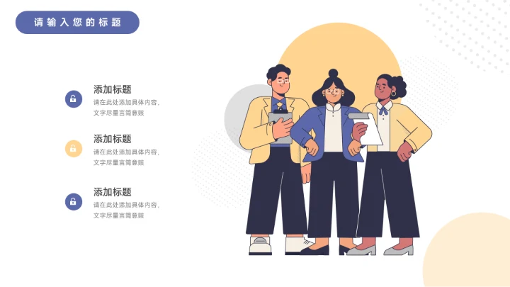 黄蓝个性人物插画行业品牌加盟PPT模板