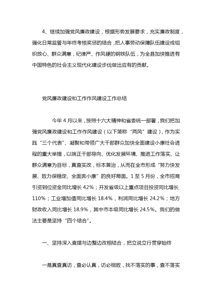 班子工作作风建设情况简要总结工作总结.docx