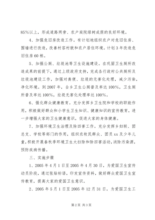 爱国卫生工作三年规划 (6).docx