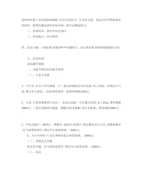 精编平安夜活动策划方案5篇.docx
