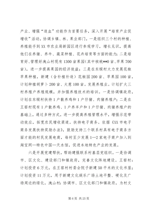 精准扶贫工作计划（六篇）.docx