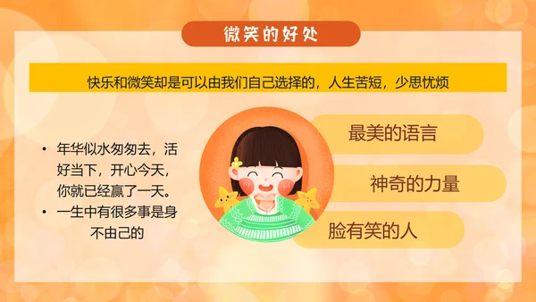 世界微笑日小白兔PPT模板
