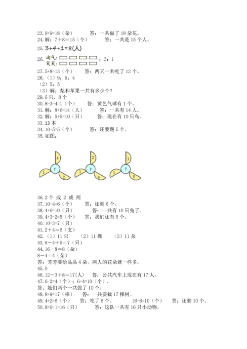 一年级上册数学解决问题50道【轻巧夺冠】.docx