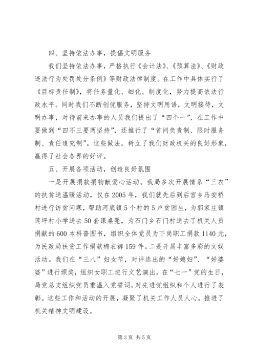 县财政局精神文明创建活动工作情况汇报 (2).docx