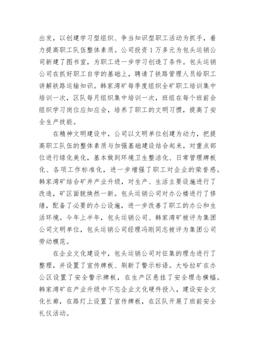 企业思想政治工作总结报告.docx