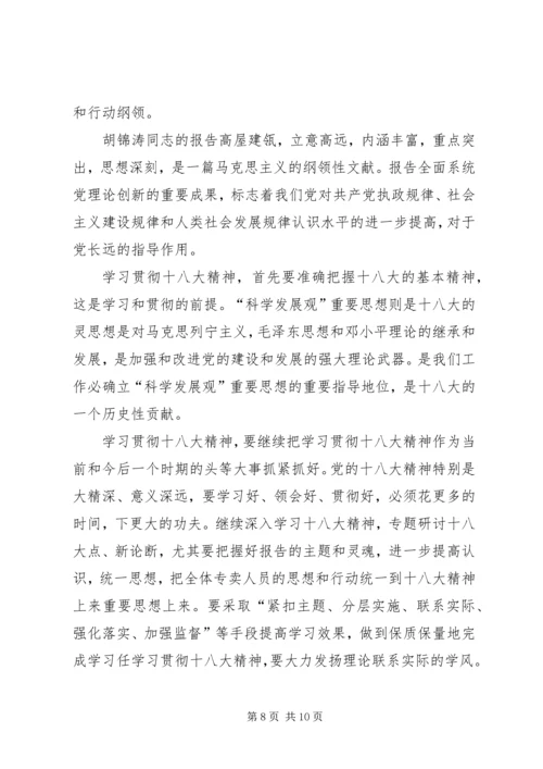 学习18大心得体会 (2).docx