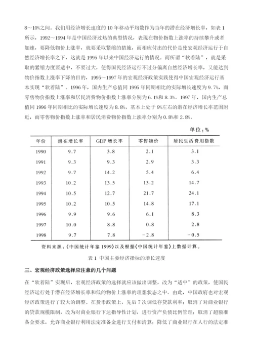 宏观经济形势分析和政策选择.docx