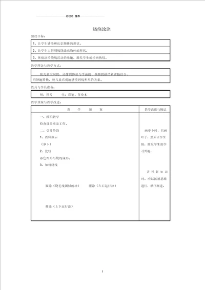 小学一年级美术上册绕绕涂涂名师制作优质教学设计1湘教版