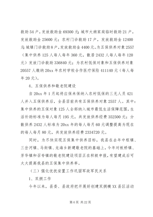 民政局工作总结及工作计划 (2).docx