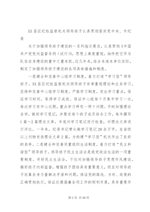 对纪检监察机关制度建设的实践与思考.docx