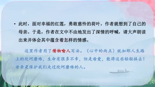 7《散文诗二首》课件
