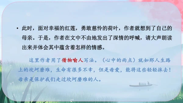 7《散文诗二首》课件