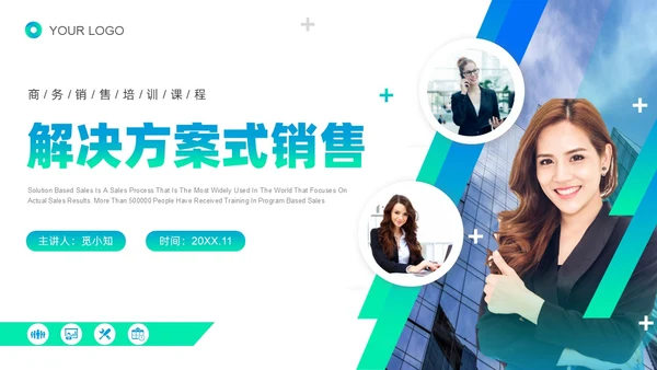 蓝色绿色实拍线条解决方案式销售PPT课件