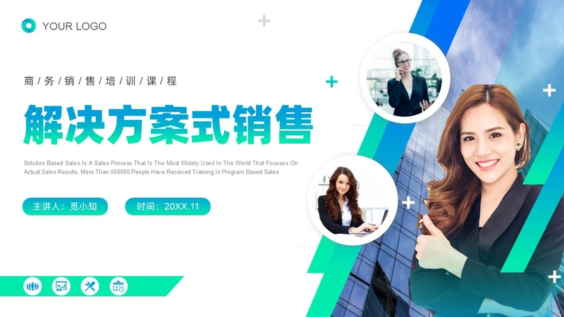 蓝色绿色实拍线条解决方案式销售PPT课件
