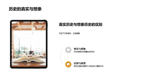 历史的魅力解读