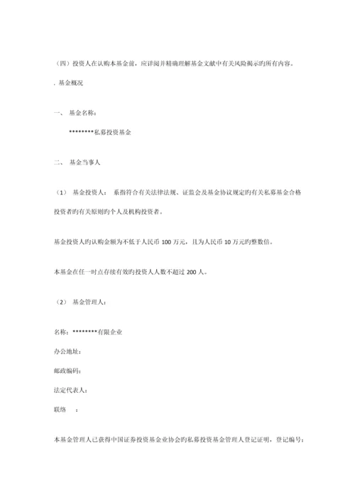 私募投资基金说明书.docx