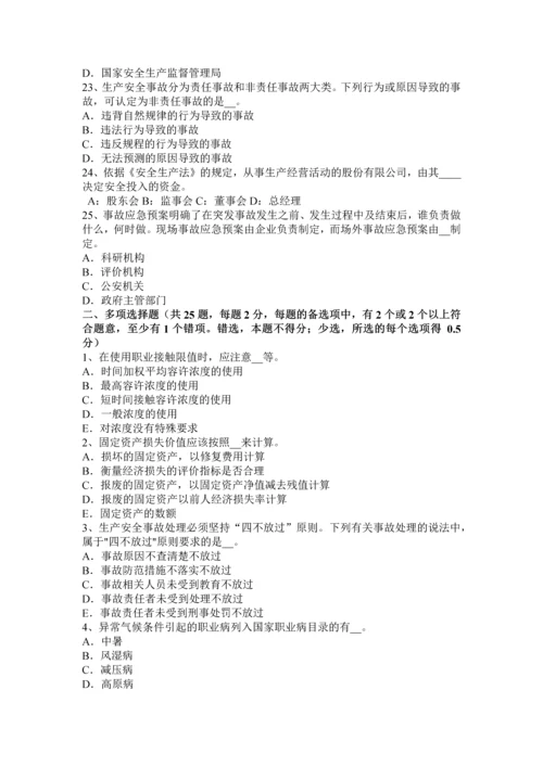 2023年山西省下半年安全工程师安全生产管理事故等级划分考试试题.docx